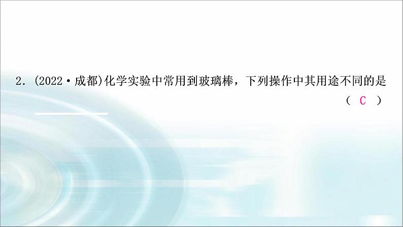 中考化学复习主题十六仪器的使用与基本实验操作练习课件04