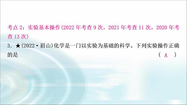 中考化学复习主题十六仪器的使用与基本实验操作练习课件05