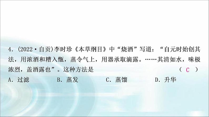 中考化学复习主题十六仪器的使用与基本实验操作练习课件06