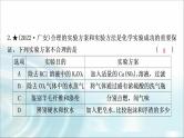 中考化学复习主题十七实验方案的设计与评价练习课件