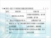 中考化学复习主题十七实验方案的设计与评价练习课件