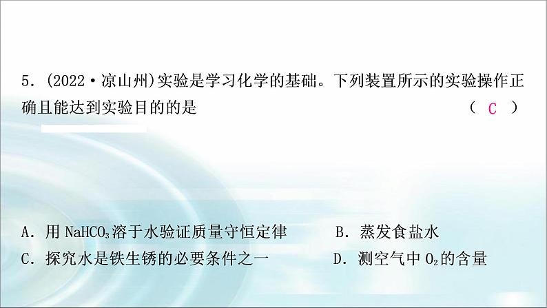 中考化学复习主题十七实验方案的设计与评价练习课件第7页