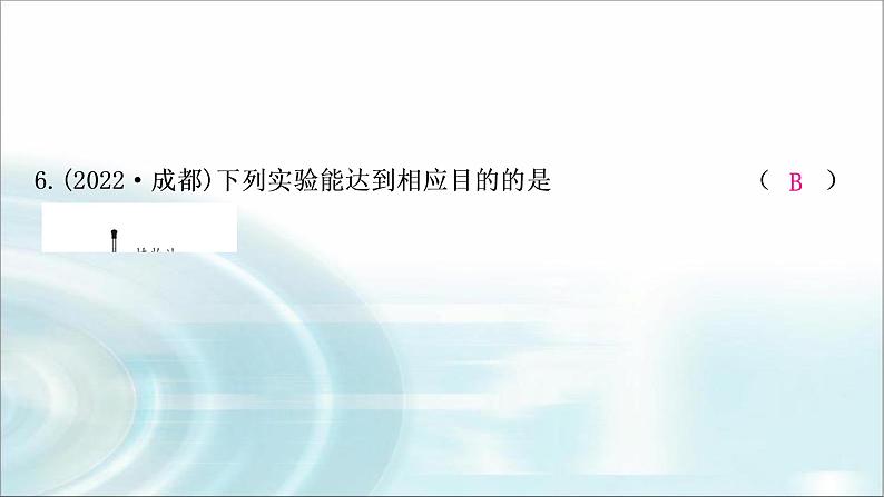 中考化学复习主题十七实验方案的设计与评价练习课件第8页