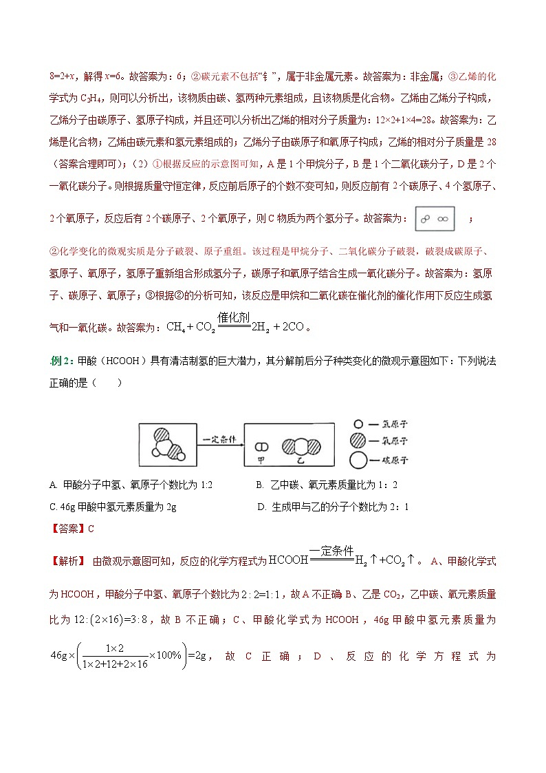 中考化学二轮复习重难点考点01—微观示意图及微观粒子专题突破（2份打包，解析版+原卷版）02