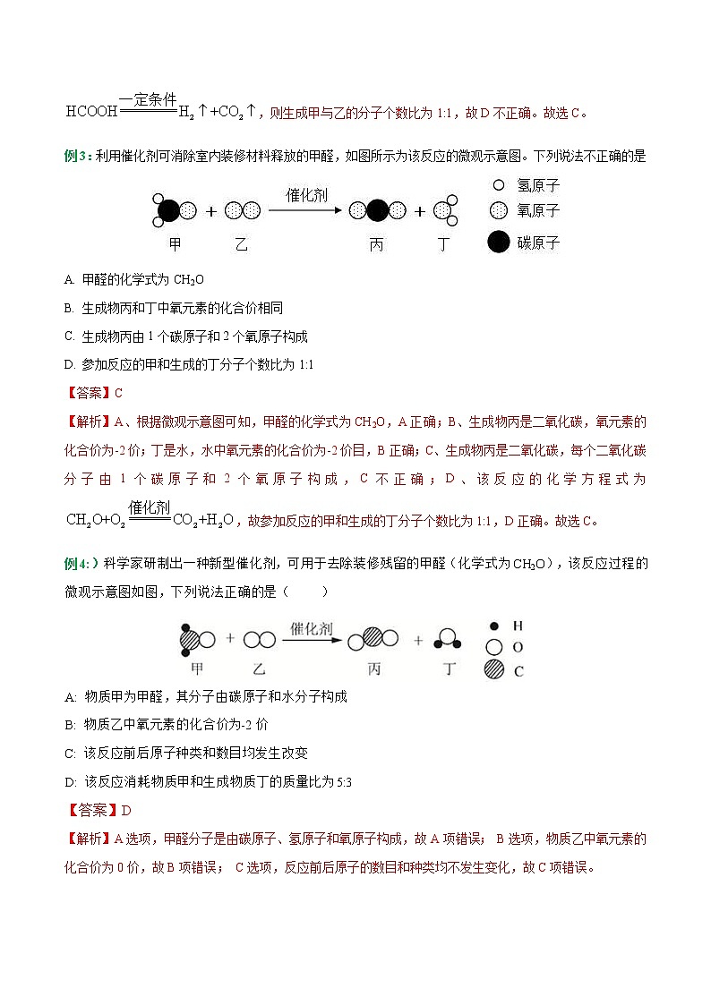 中考化学二轮复习重难点考点01—微观示意图及微观粒子专题突破（2份打包，解析版+原卷版）03