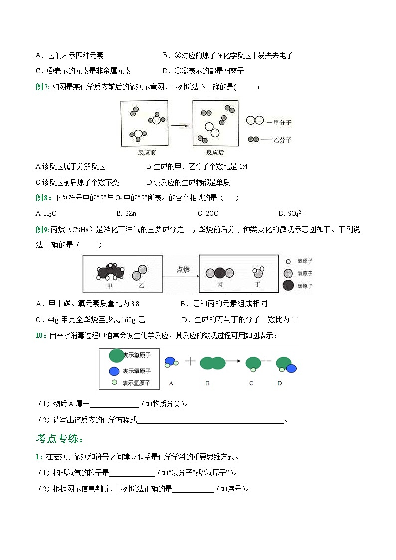 中考化学二轮复习重难点考点01—微观示意图及微观粒子专题突破（2份打包，解析版+原卷版）03