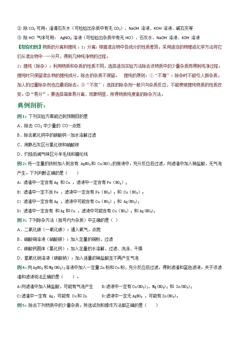 中考化学二轮复习重难点考点03—物质的鉴别、推断与除杂专题突破（原卷版）第2页