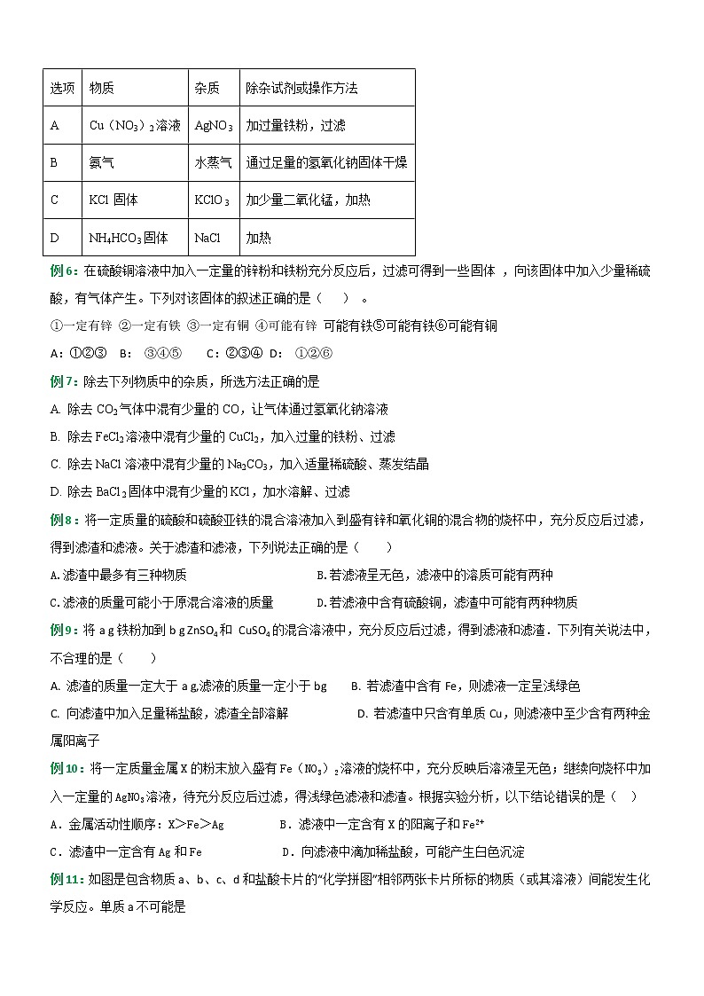 中考化学二轮复习重难点考点03—物质的鉴别、推断与除杂专题突破（原卷版）第3页