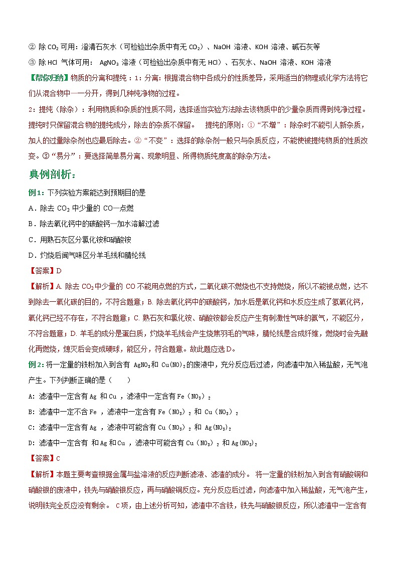 中考化学二轮复习重难点考点03—物质的鉴别、推断与除杂专题突破（解析版）第2页