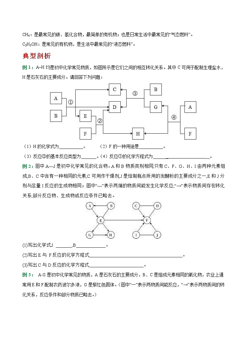 中考化学二轮复习重难点考点07—框式推断题专题突破（一）（原卷版）第3页