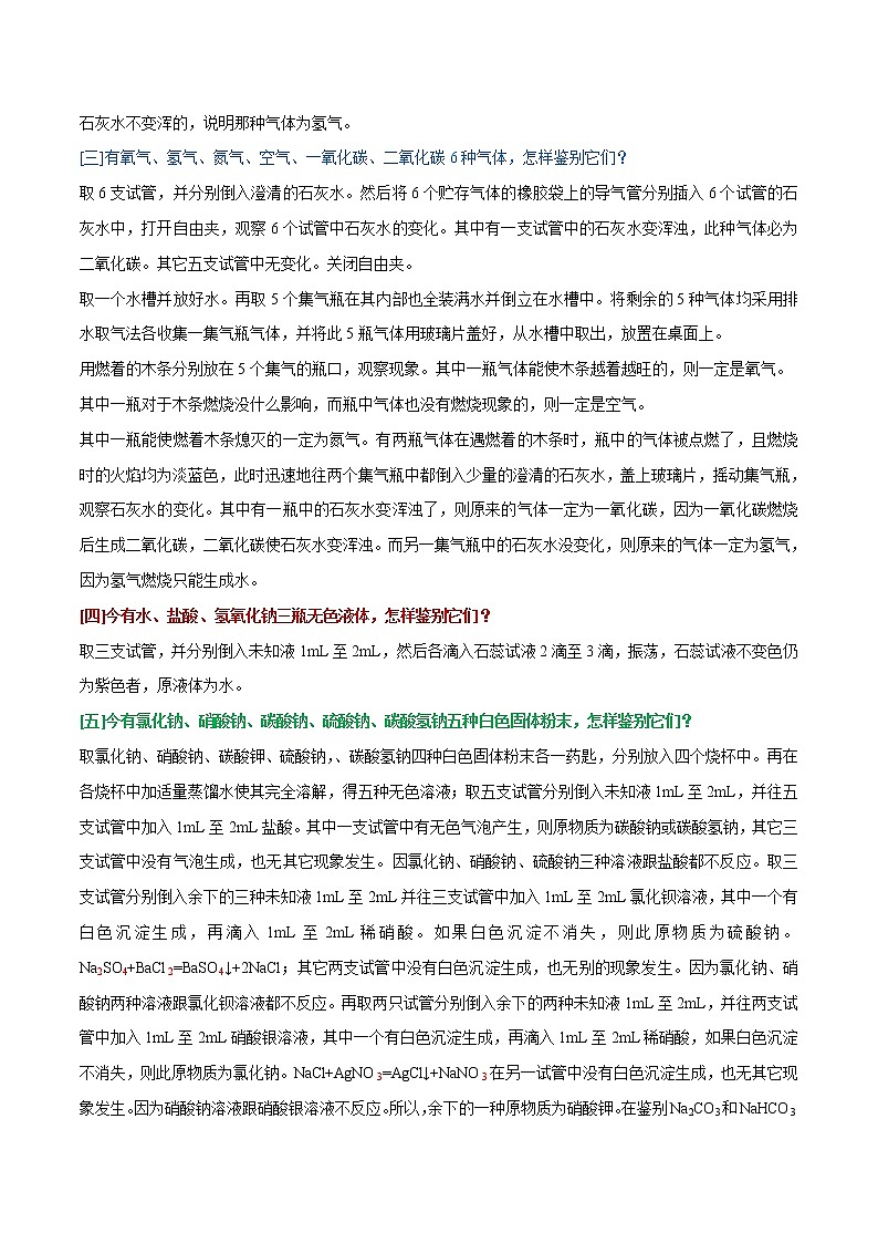 中考化学二轮复习重难点考点09—实验探究题专题突破（一）（原卷版）第3页