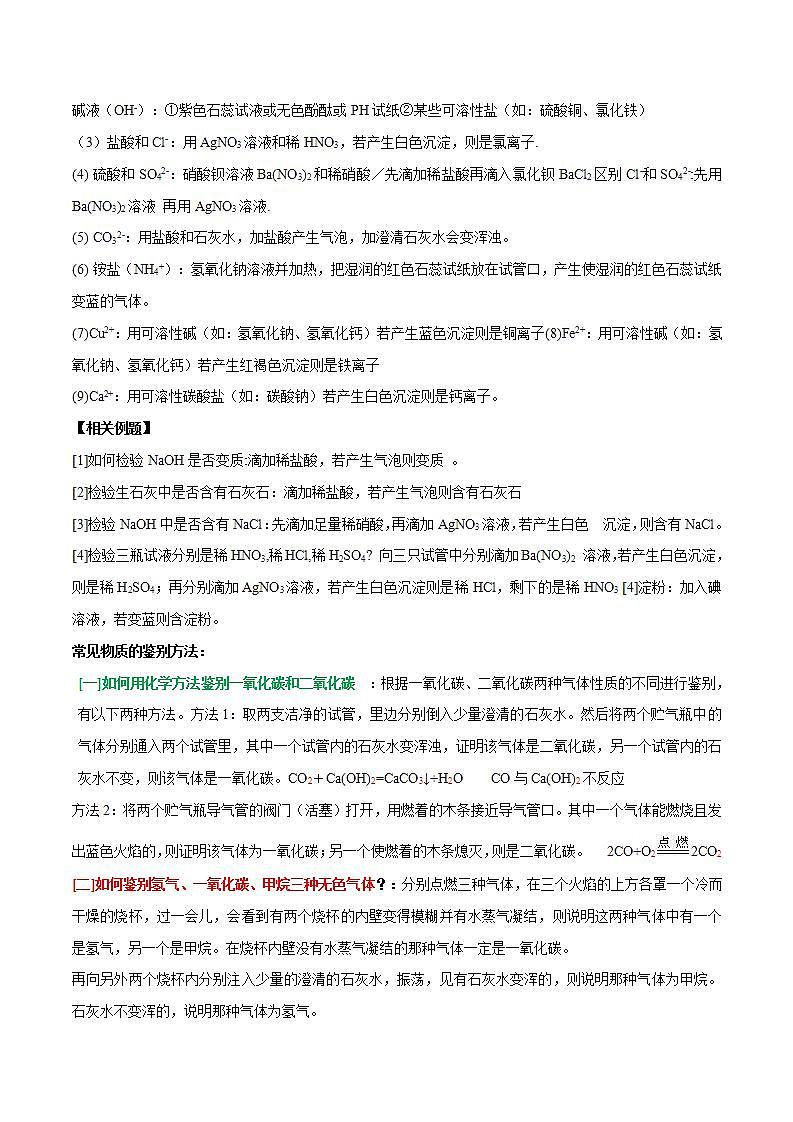 中考化学二轮复习重难点考点10—实验探究题专题突破（二）（原卷版）第2页