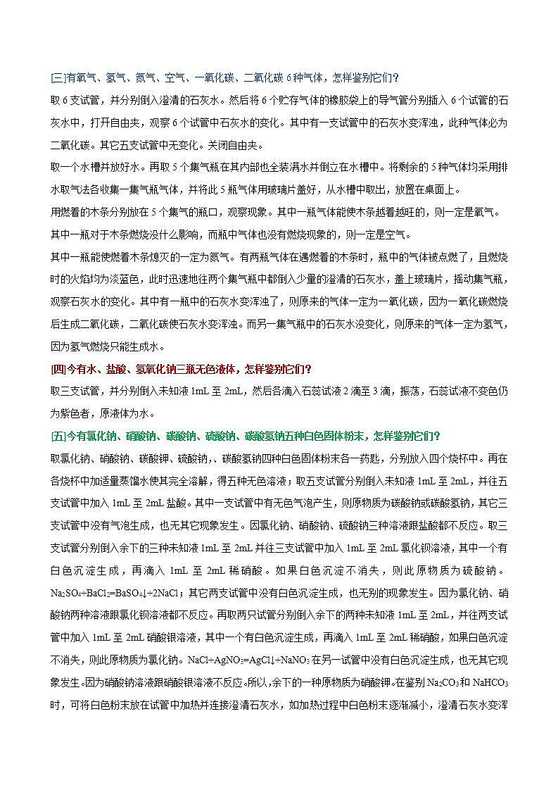 中考化学二轮复习重难点考点10—实验探究题专题突破（二）（解析版）第3页