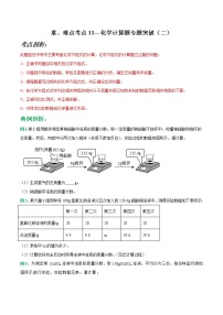 中考化学二轮复习重难点考点11—化学计算题专题突破（2份打包，解析版+原卷版）