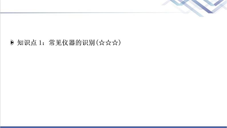 中考化学复习科学探究主题十六仪器的使用与基本实验操作教学课件02