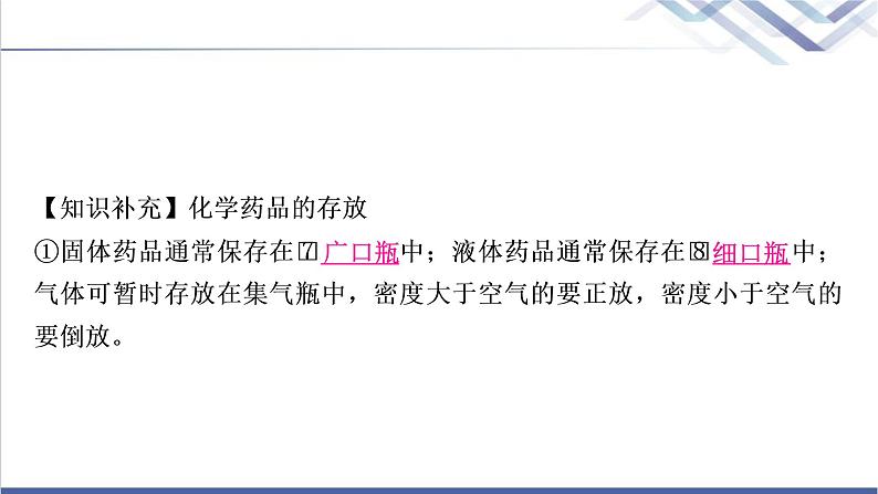 中考化学复习科学探究主题十六仪器的使用与基本实验操作教学课件06