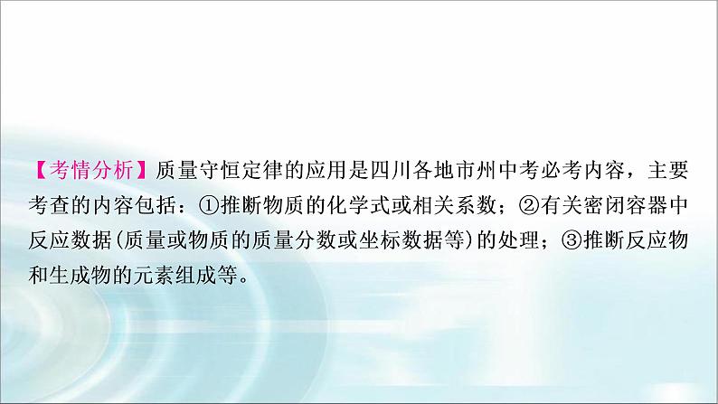 中考化学复习重难突破12质量守恒定律的应用练习课件02