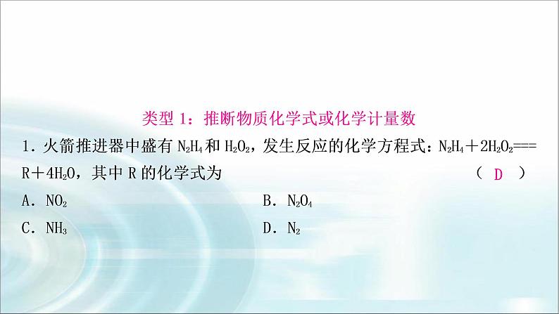 中考化学复习重难突破12质量守恒定律的应用练习课件04