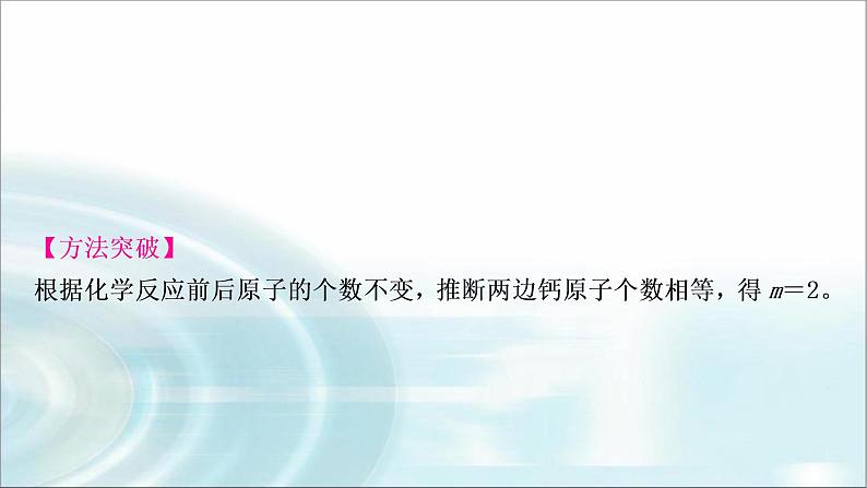 中考化学复习重难突破12质量守恒定律的应用练习课件07