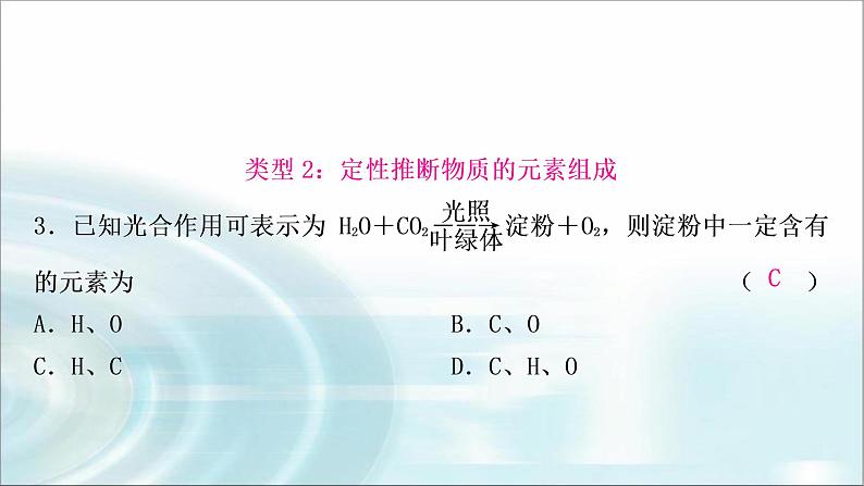 中考化学复习重难突破12质量守恒定律的应用练习课件08