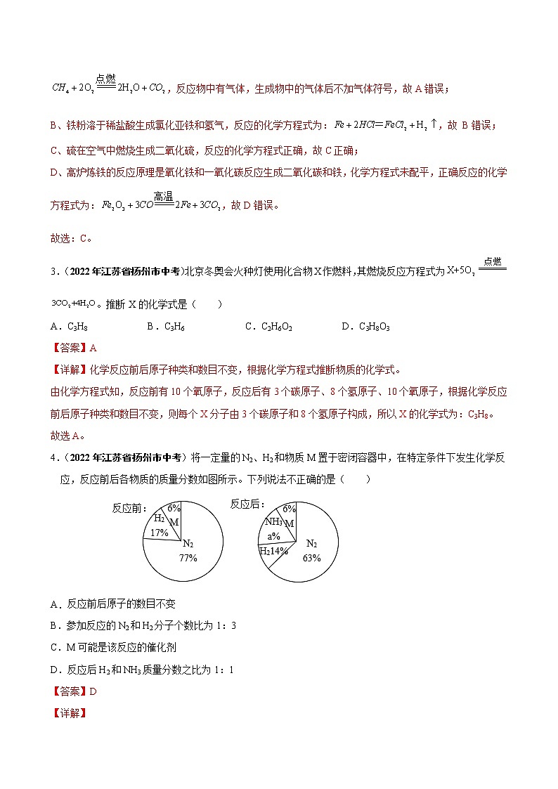 2022年中考化学真题分类汇编专题08 质量守恒定律和化学方程式（教师版）第2页