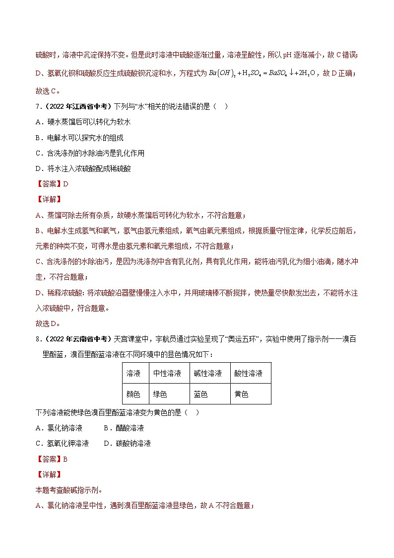 2022年中考化学真题分类汇编专题13 常见的酸和碱（教师版）第3页
