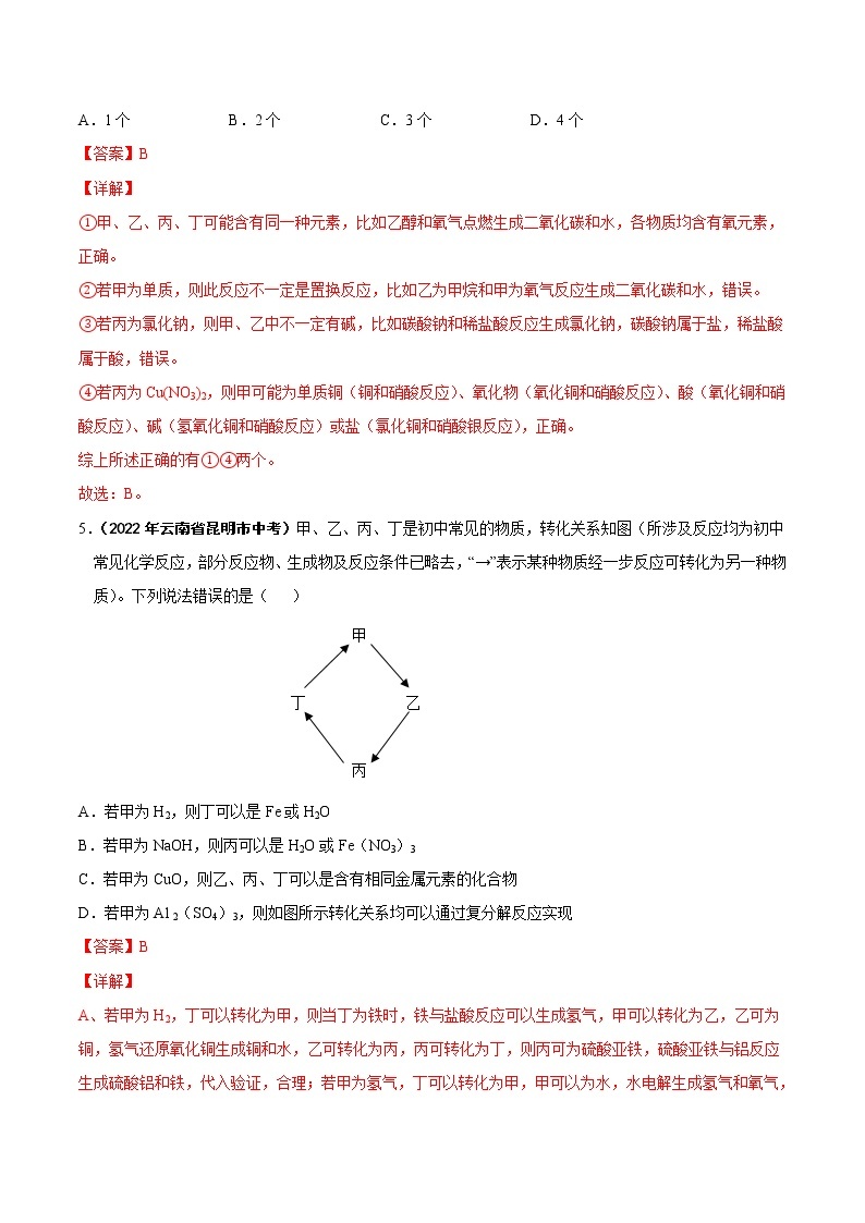 2022年中考化学真题分类汇编专题16 物质的相互反应与转化（教师版）03