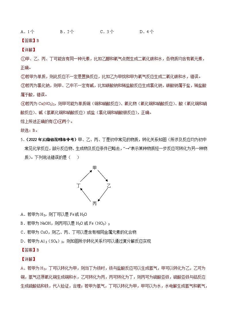 2022年中考化学真题分类汇编专题16 物质的相互反应与转化（教师版）03
