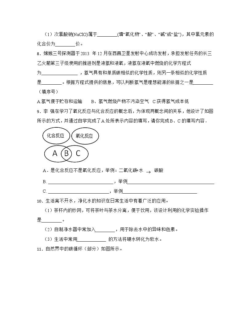 【中考化学】2022-2023学年湖北省武汉市专题训练—填空题第2页