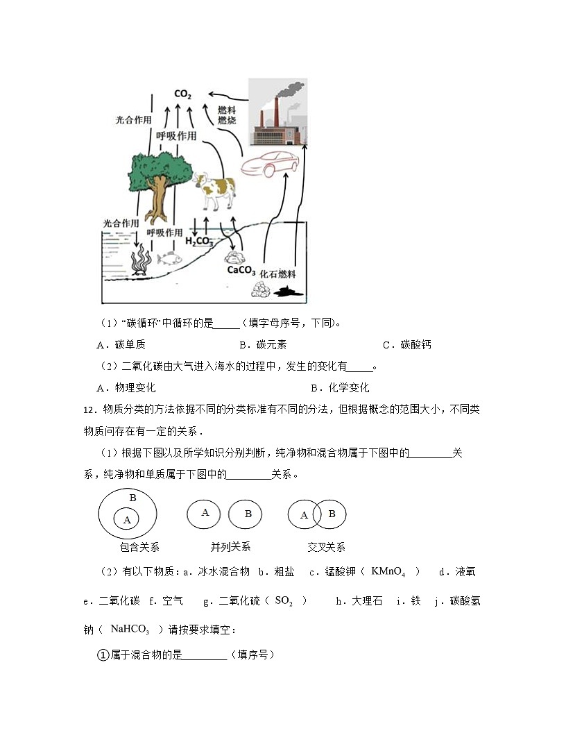 【中考化学】2022-2023学年湖北省武汉市专题训练—填空题第3页