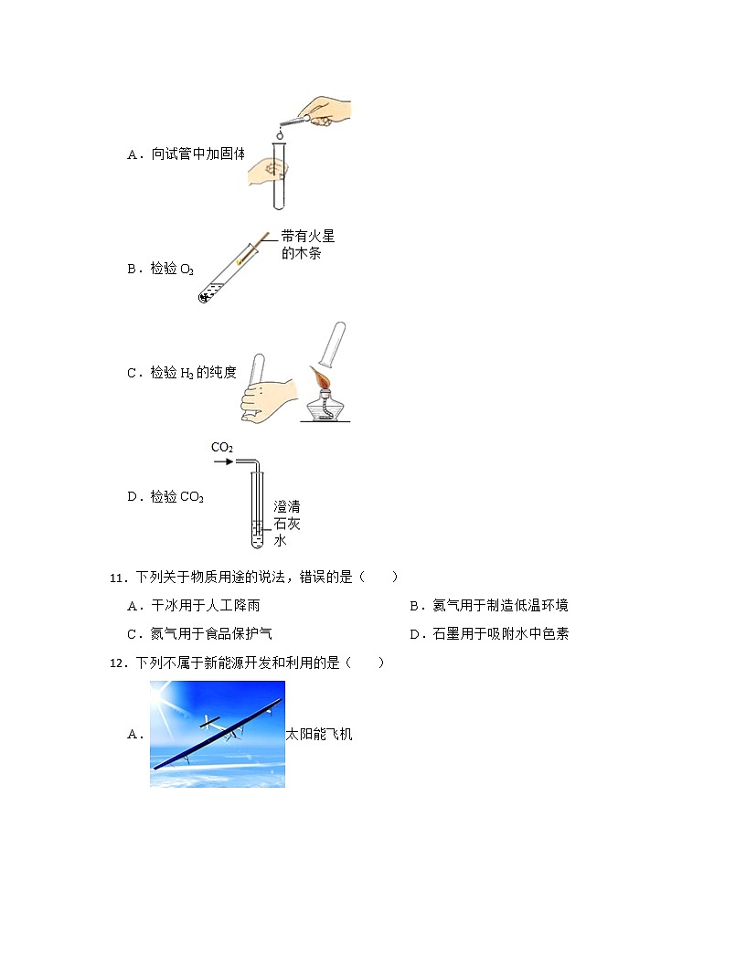 【中考化学】2022-2023学年湖北省武汉市专题训练—选择题第3页