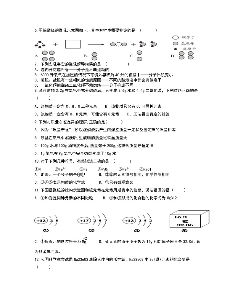 2022-2023学年内蒙古呼伦贝尔市九年级上册化学期末模拟试题（含解析）第2页