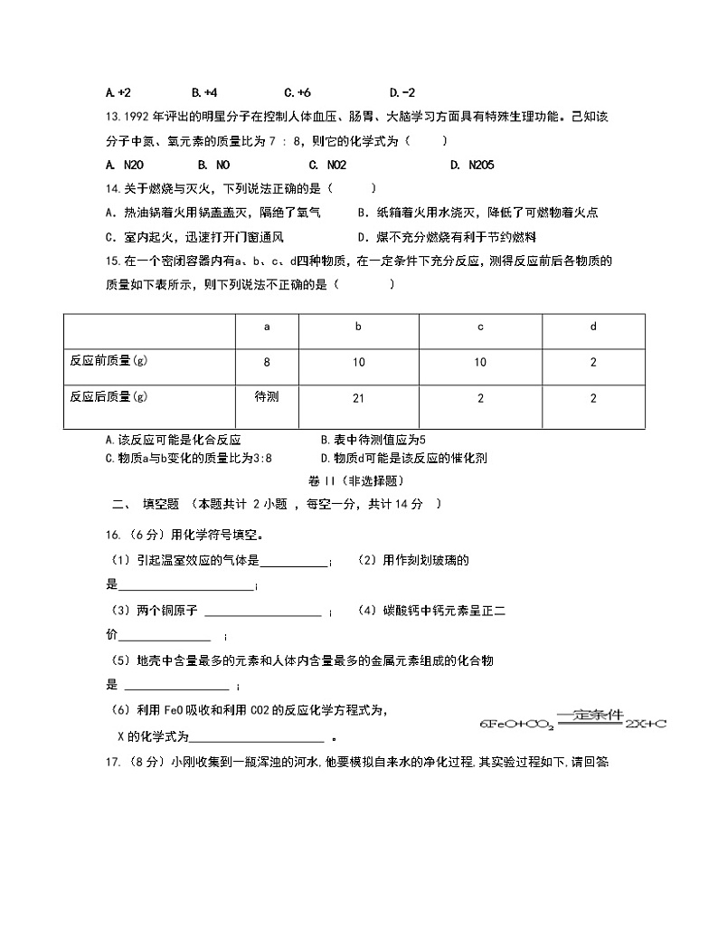 2022-2023学年内蒙古呼伦贝尔市九年级上册化学期末模拟试题（含解析）第3页
