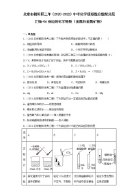 北京市朝阳区三年（2020-2022）中考化学模拟题分题型分层汇编-06身边的化学物质（金属和金属矿物）