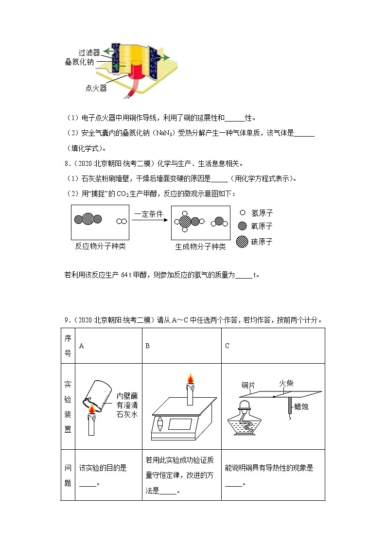 北京市朝阳区三年（2020-2022）中考化学模拟题分题型分层汇编-11物质的化学变化（填空题）03