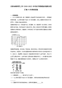 北京市朝阳区三年（2020-2022）中考化学模拟题分题型分层汇编-16科普阅读题