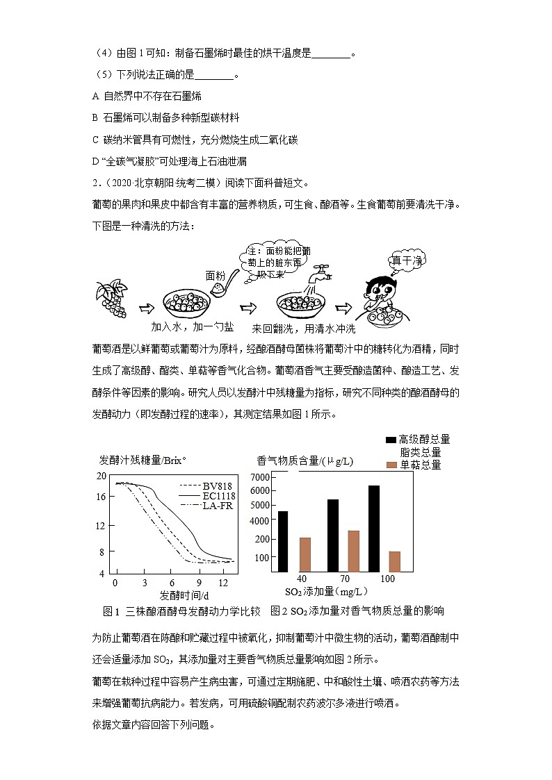 北京市朝阳区三年（2020-2022）中考化学模拟题分题型分层汇编-16科普阅读题第2页