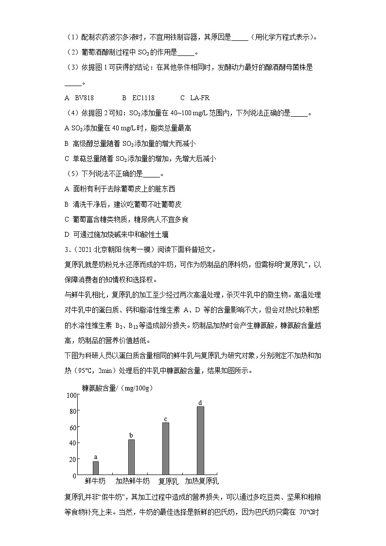 北京市朝阳区三年（2020-2022）中考化学模拟题分题型分层汇编-16科普阅读题第3页