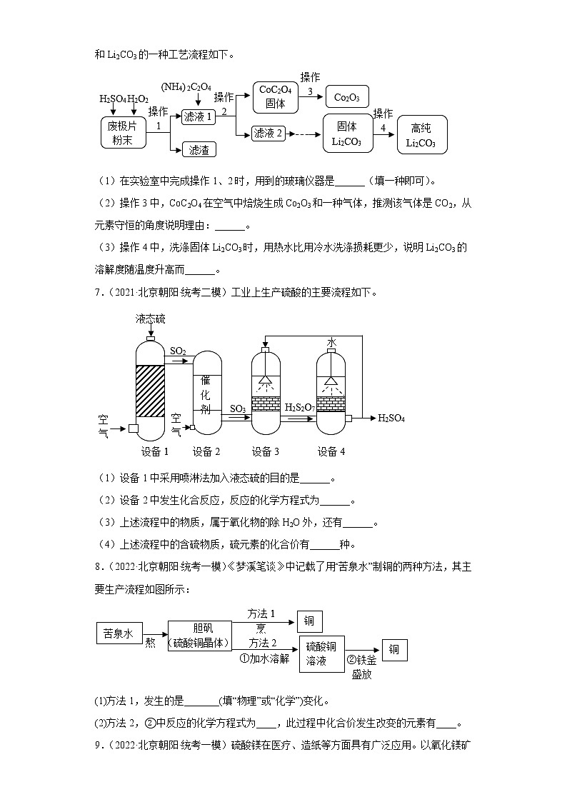 北京市朝阳区三年（2020-2022）中考化学模拟题分题型分层汇编-17流程题第3页