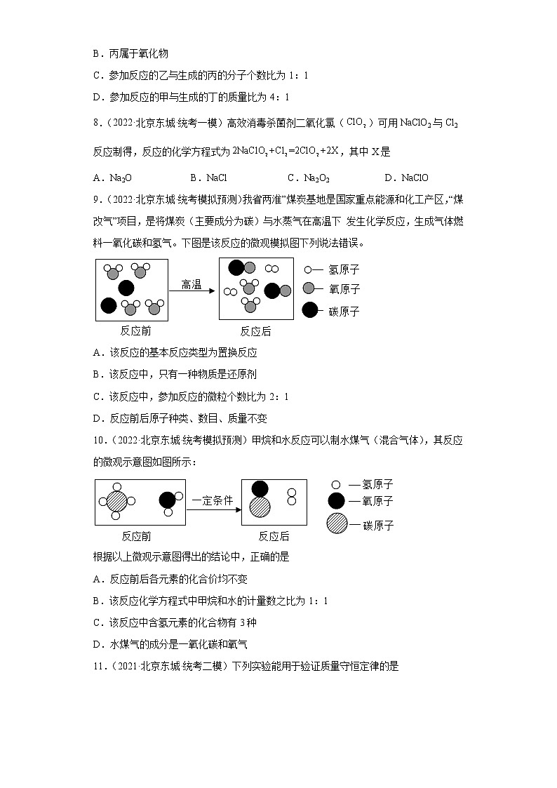 北京市东城区三年（2020-2022）中考化学模拟题分题型分层汇编-01物质的化学变化03