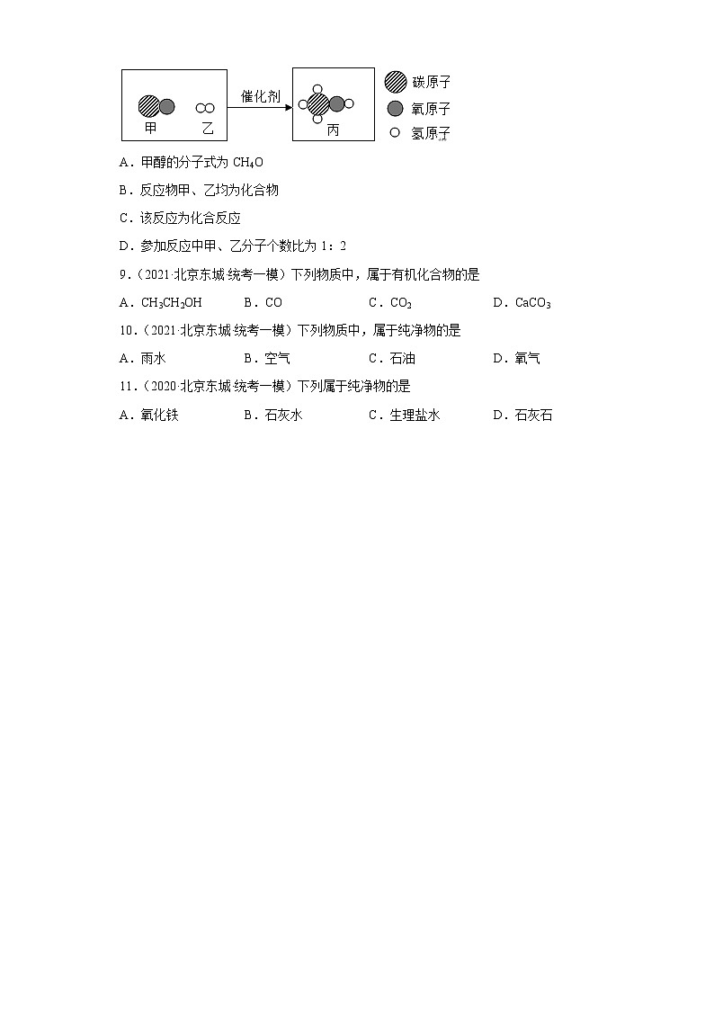 北京市东城区三年（2020-2022）中考化学模拟题分题型分层汇编-02化学物质的多样性第2页