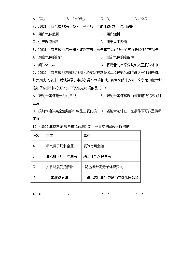 北京市东城区三年（2020-2022）中考化学模拟题分题型分层汇编-07身边的化学物质（金属和金属矿物）02
