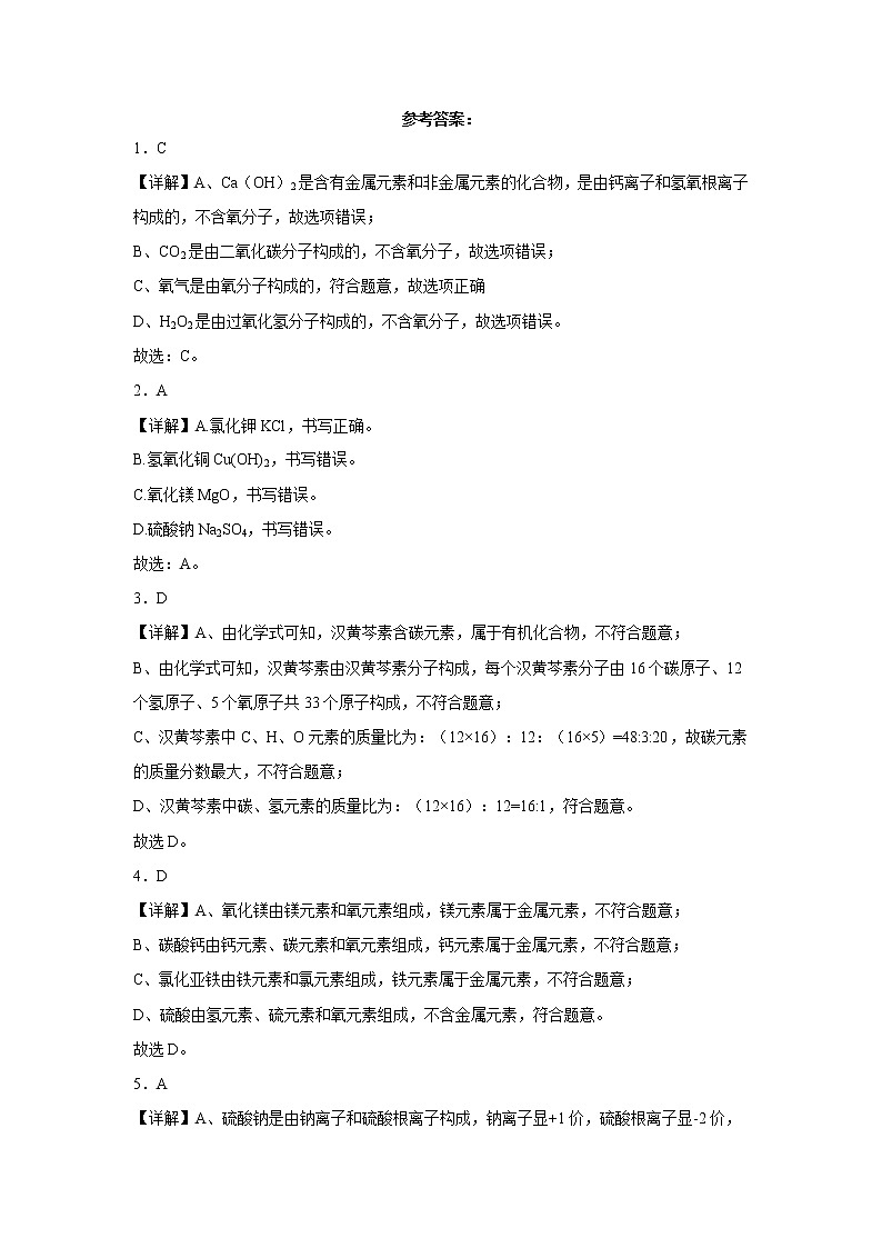 北京市东城区三年（2020-2022）中考化学模拟题分题型分层汇编-05物质组成的表示第3页