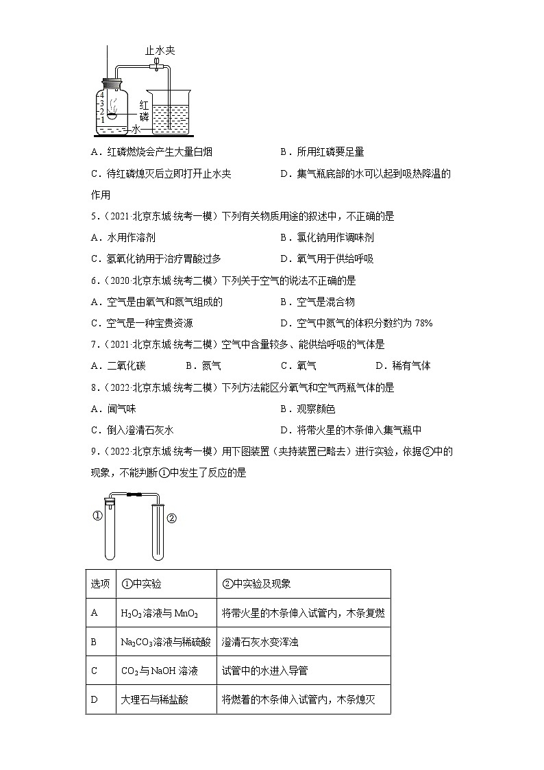 北京市东城区三年（2020-2022）中考化学模拟题分题型分层汇编-06身边的化学物质（空气、氧气）02