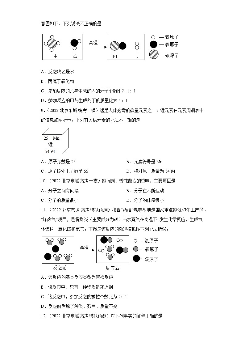 北京市东城区三年（2020-2022）中考化学模拟题分题型分层汇编-03构成物质的微粒03