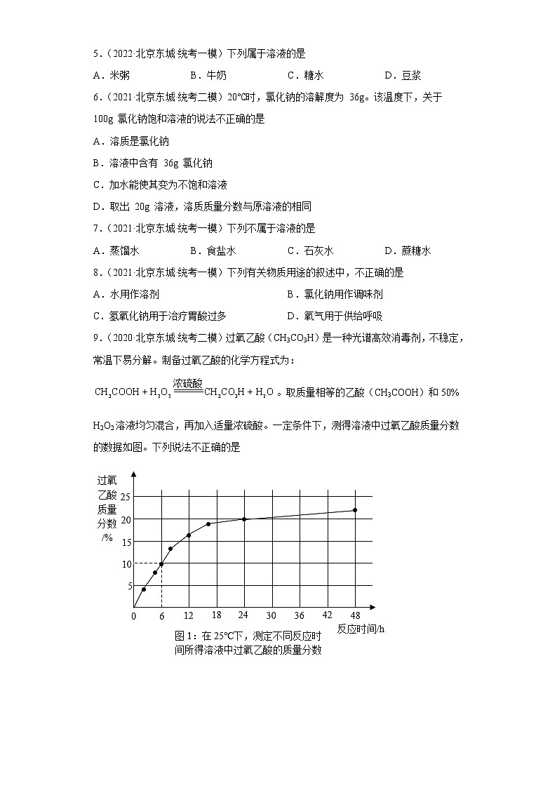 北京市东城区三年（2020-2022）中考化学模拟题分题型分层汇编-08身边的化学物质（水、溶液）02
