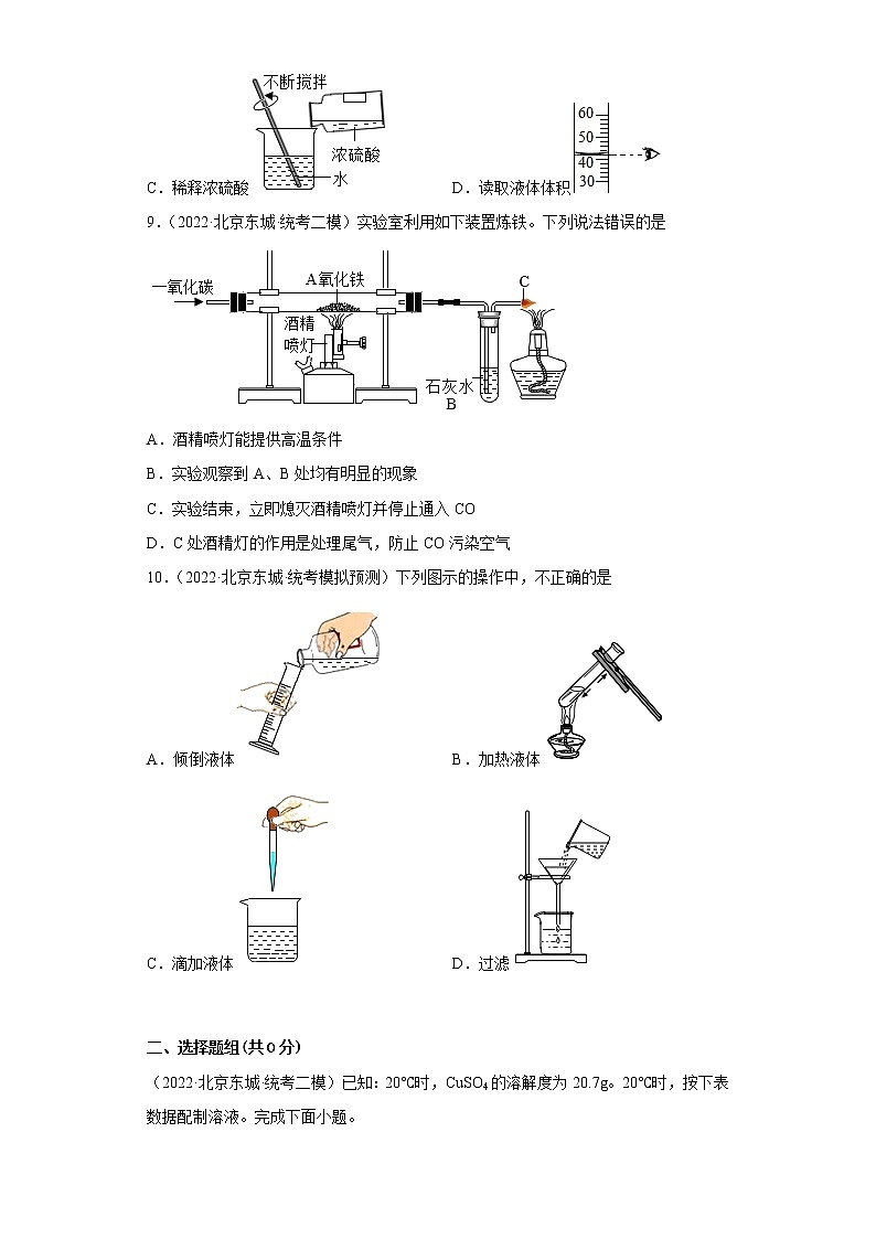 北京市东城区三年（2020-2022）中考化学模拟题分题型分层汇编-12化学实验03