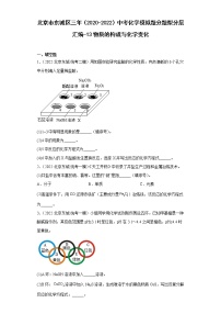 北京市东城区三年（2020-2022）中考化学模拟题分题型分层汇编-13物质的构成与化学变化（填空题）