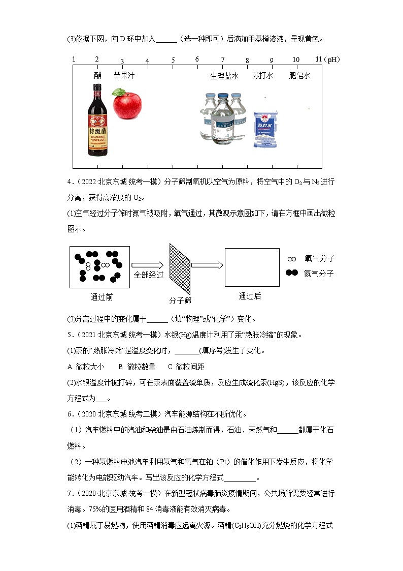 北京市东城区三年（2020-2022）中考化学模拟题分题型分层汇编-13物质的构成与化学变化（填空题）02