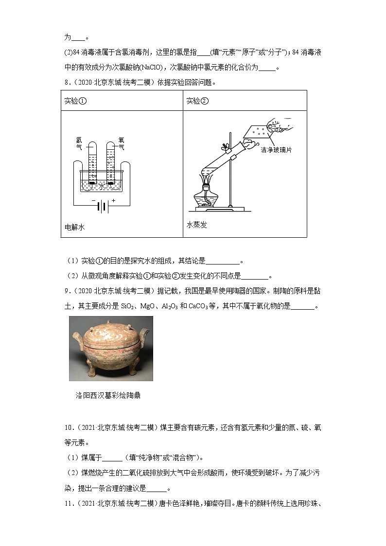北京市东城区三年（2020-2022）中考化学模拟题分题型分层汇编-13物质的构成与化学变化（填空题）03